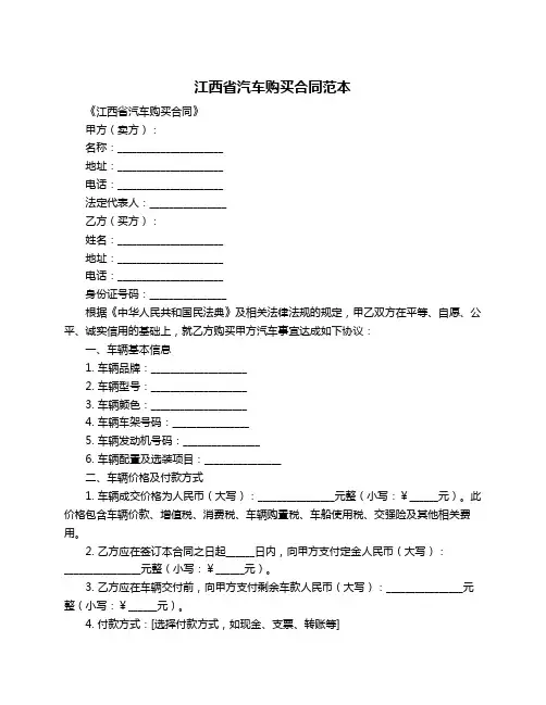 江西省汽车购买合同范本