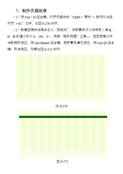 PhotoshopCC商业案例详细步骤 9 制作化妆品网页详细步骤