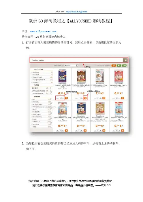 欧洲GO海淘教程之【allyouneed大型生活超市】