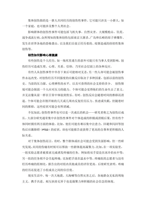 集体创伤介绍