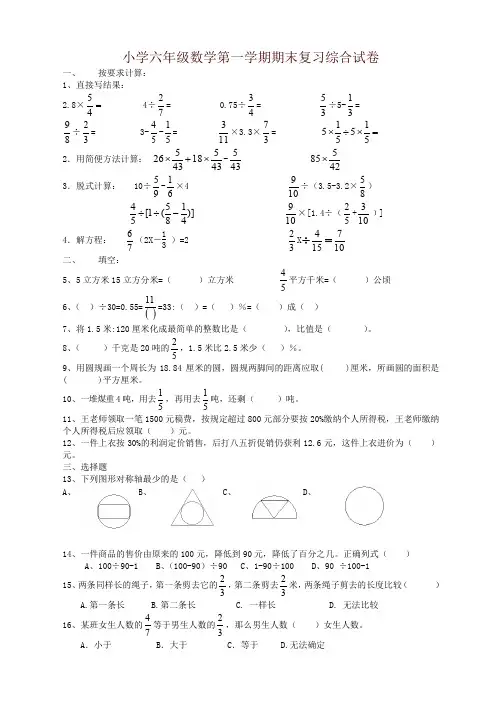 2019年人教版六年级数学上册期末考试卷及参考答案