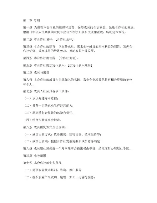 专业合作社企业章程模板