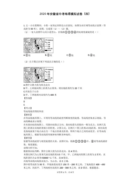 2020年安徽省中考地理模拟试卷(四)