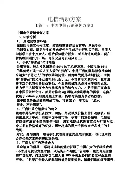 电信活动方案