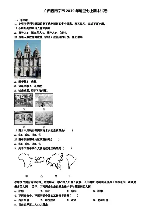 广西省南宁市2019年地理七上期末试卷