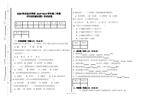 汽车机械识图考试试卷及答案
