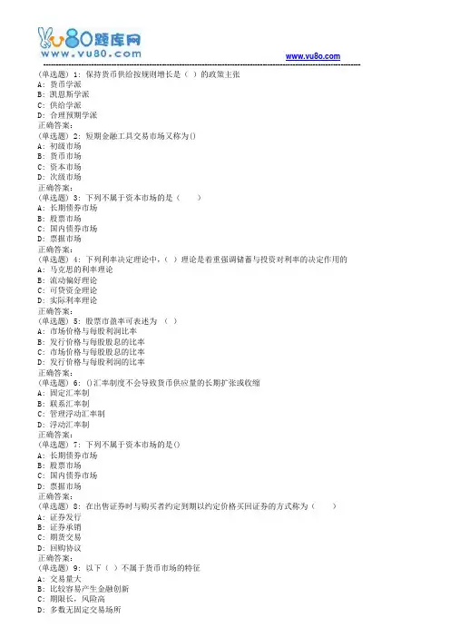 西安交通大学18年9月课程考试《金融学(高起专)》作业考核试题