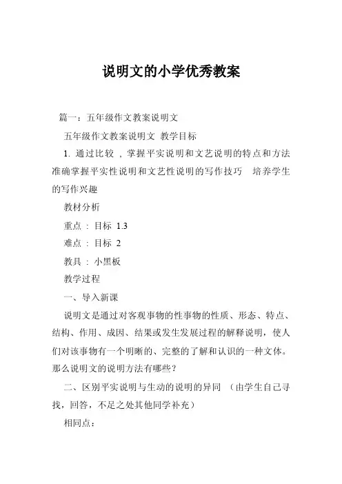 说明文的小学优秀教案