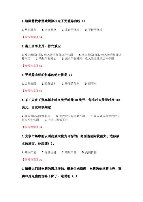 奥鹏2020年6月福师《微观经济学》在线作业一_3.doc