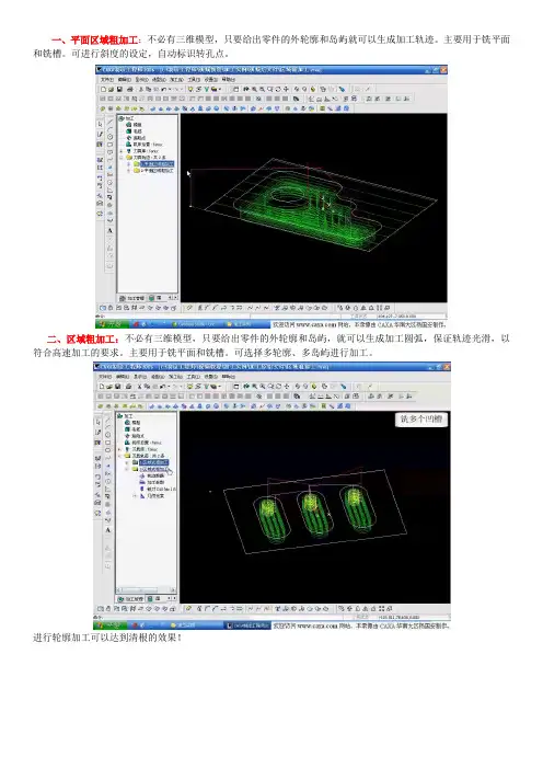 CAXA粗加工