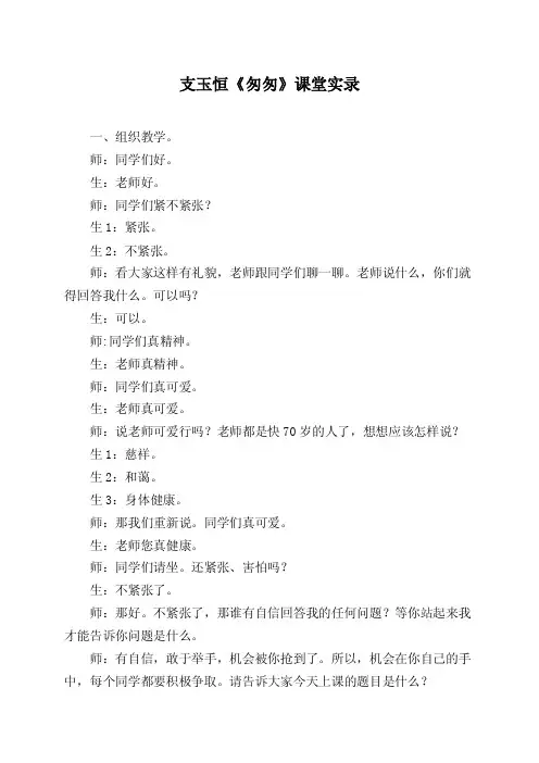 支玉恒《匆匆》课堂实录