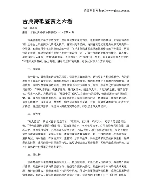 古典诗歌鉴赏之六看