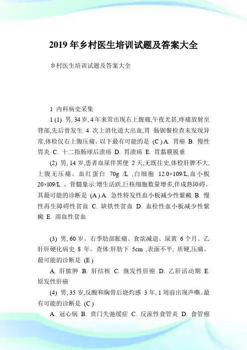 乡村医生培训试题及答案大全.doc