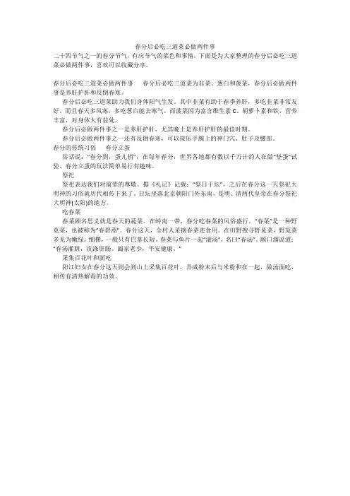 春分后必吃三道菜必做两件事