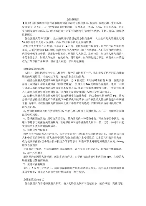 急性脑膜炎