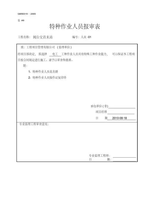 特种作业人员报审表