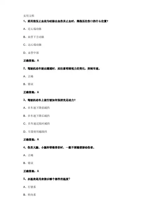 12123全国交管考试题目含答案