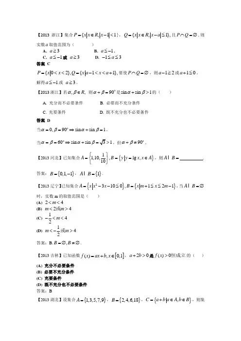 高中数学竞赛试题汇编一二《集合与简易逻辑》《复数》