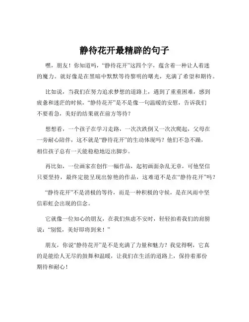 静待花开最精辟的句子