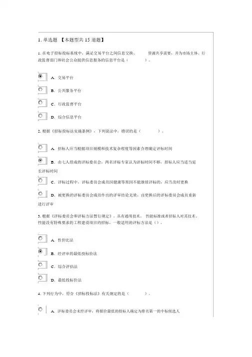 2019年咨询工程师继续教育招投标考题与答案