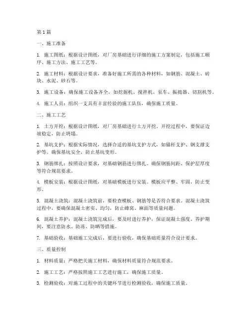 厂房基础施工工程(3篇)
