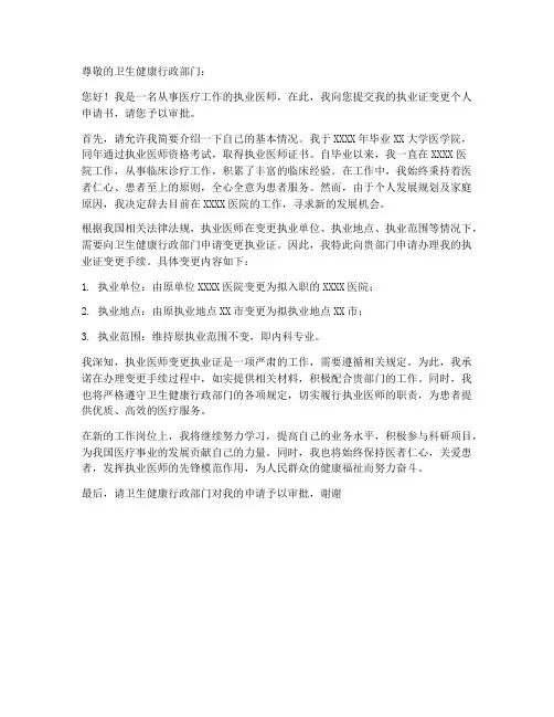 医师执业证变更个人申请书