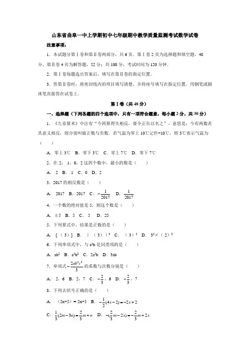 山东省曲阜一中上学期初中七年级期中教学质量监测考试数学试卷