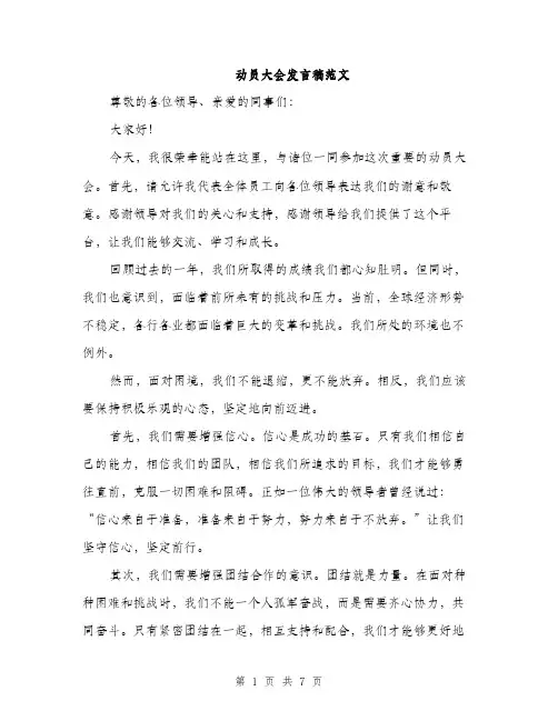 动员大会发言稿范文（四篇）