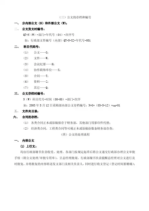 公文的存档和编号