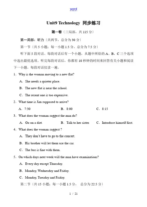 高中英语Unit9 Technology 同步练习人教版第一册(上)