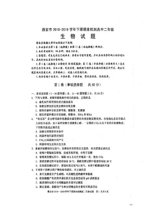 四川省雅安市2018_2019学年高二生物下学期期末考试试题(扫描版) (1)
