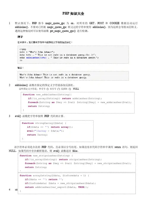 PHP知识大全.doc