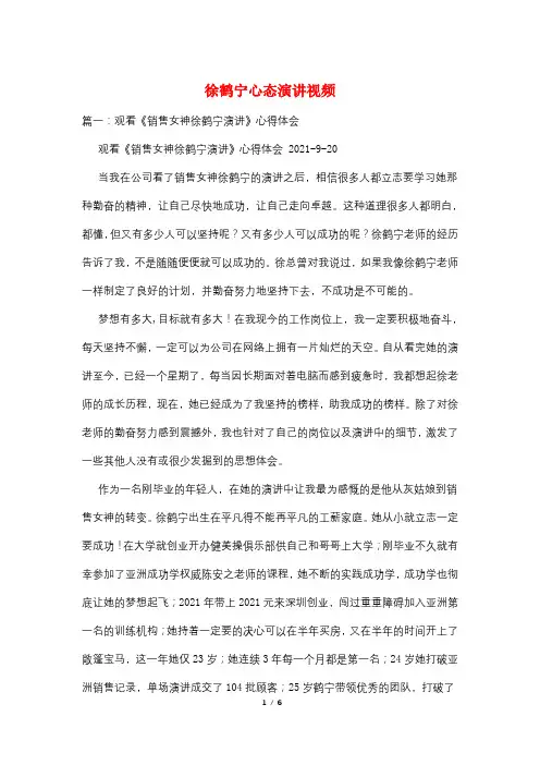 徐鹤宁心态演讲视频