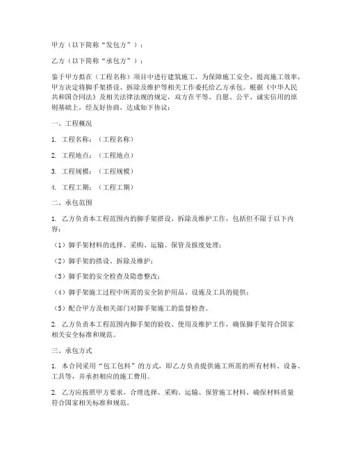 脚手架双包合同协议书
