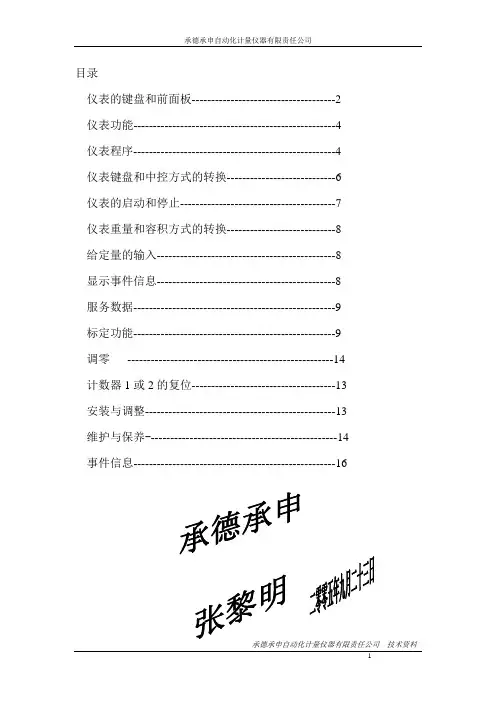 流量计仪表操作说明