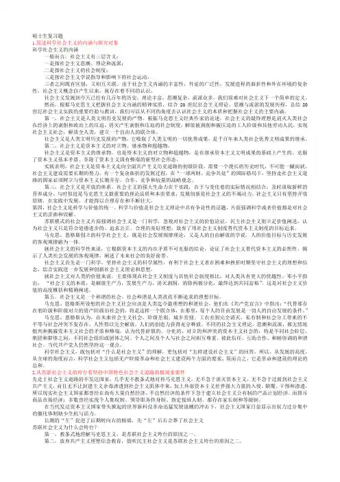 研一期末政治答案