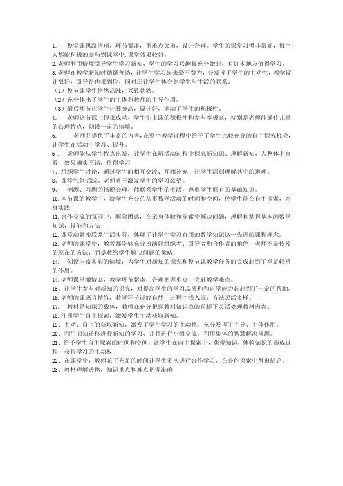 教师听评课常用语