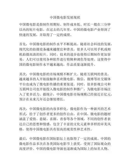 中国微电影发展现状