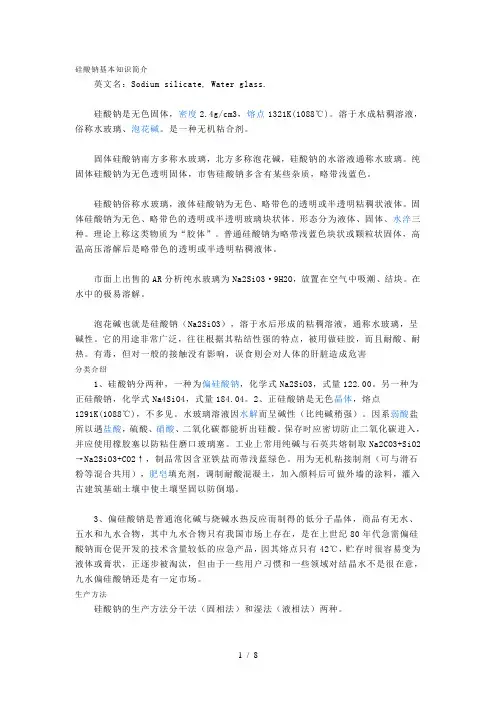 水玻璃基本知识简介
