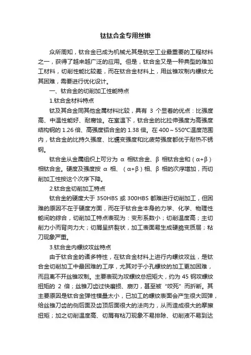 钛钛合金专用丝锥