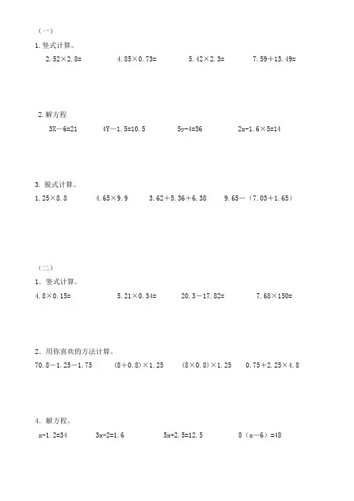 暑假四下计算综合练习