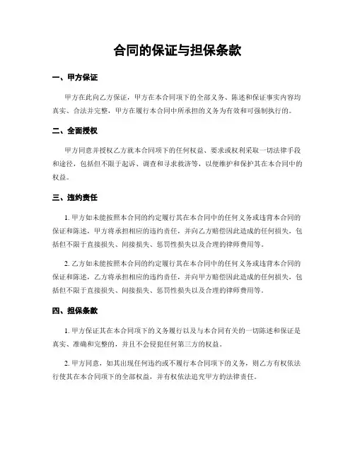 合同的保证与担保条款