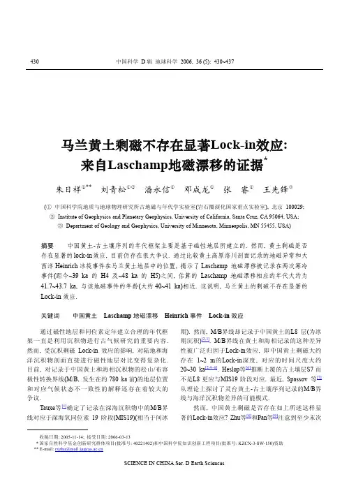 马兰黄土剩磁不存在显著Lock-in效应来自Laschamp地磁漂移的证据