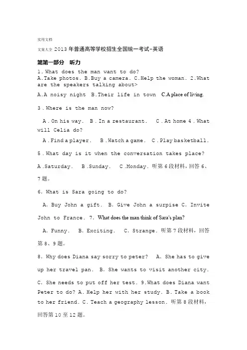 2014全国卷新课标1高考英语精彩试题及问题详解解析汇报可打印版