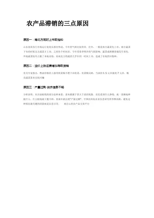 关于农产品滞销的三点原因