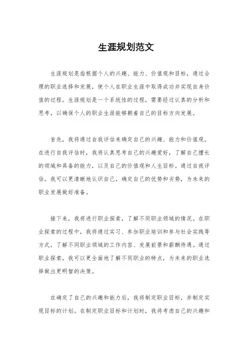 生涯规划范文
