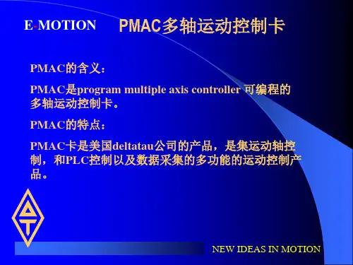 PMAC多轴运动控制卡