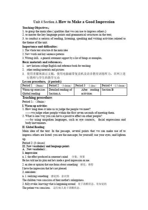 新视野大学英语第一册教案UNIT 4