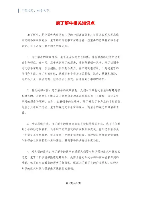 庖丁解牛相关知识点
