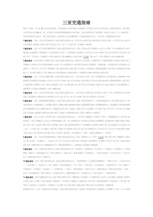 三亚公交线路指南